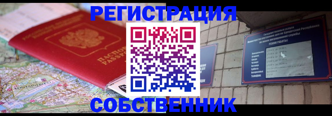 прописка от собственника в Добрянке