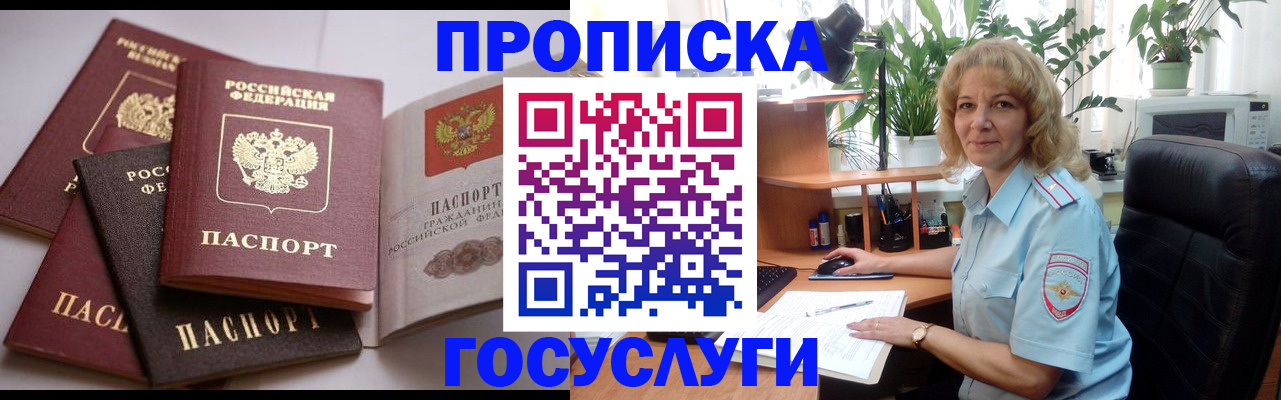 прописка 2025 в Добрянке